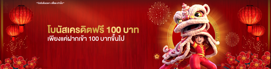 THE88เครดิตฟรี